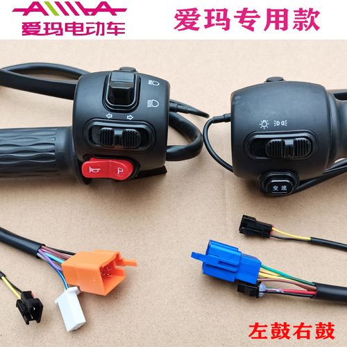 适用电动车油门把手转把爱玛电瓶车踏板车组合开关调速变速开关总成