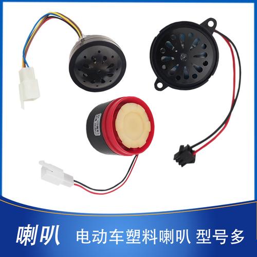 电动车电动三轮车塑料喇叭